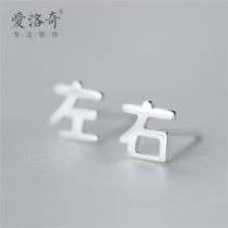 Love Rocky s925 silver left and right stud earrings men and women Korean version of fashion personality glossy temperament text couple ear jewelry