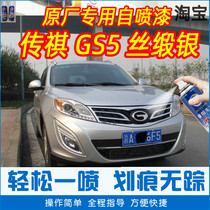 GS5 silk satin silver color special car tonic lacquered pen car original factory car paint scratcher hand self-spray paint