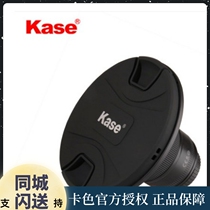 Kase card color 150mm lens cover pinch in the middle 150mm round mirror bracket is suitable