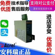 Spot Ankerui BM-AI IS two-wire output current isolator Input current 0-5a output 4-20ma