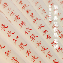 The Silence of the Silence Hall of the Ink Mark of the Heart of the Heart with Facial Calligraphy True Handwriting Small Block of Transcript of Scripta Scripta Classics and Great Tragically Mantras.