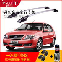 Passera FAW Charley N3 modified special luggage rack aluminum alloy roof rack free of perforated decorative accessories Supplies