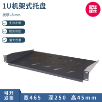 1u cabinet board 2U cabinet tray rack tray totem cabinet fixed plate speaker power amplifier cabinet tray 485 wide 250 deep 350 deep 400