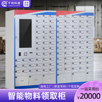 Thousands of Smart Material Cabinets Loan Counter Unit Tool Items Network Human Face Identification Access Curriculum Management Cabinets
