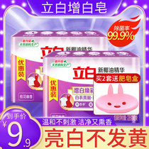 Libai whitening soap laundry soap clothing clean bright white phosphorus-free does not hurt hands soap to stain large pieces 226g*2 pieces