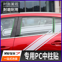 Suitable for viewing 7 middle column mirror sticker retrofit view 7 special car window midcolumn bright sheet PC decoration strip
