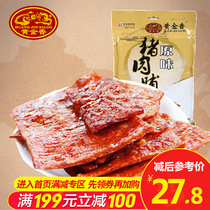(Full 200 minus 100) Golden fragrance Xiamen specialty original honey juice pork preserved pork 170g leisure meat snacks