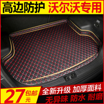 Car trunk mat Volvo new S40S60LS90S80LXC60 special car special trunk mat