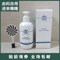 New with anti-counterfeiting US Elta MD amino acid foam makeup remover facial cleanser 207ml