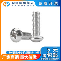 M4-M5 304 stainless steel cross pan head screw round head bolt semicircular machine wire screw machine tooth machine screw