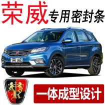 Roewe RX5 rx3 350 360 550 i6 car door whole car sealing strip sound insulation special integrated dustproof