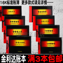 Jinlida 16K ledger Black face book Accounting Financial book Detailed account General account Three-column account