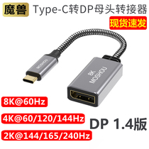Lightning 3 Type-c to DP female converter head 1 4 version 8K Notebook connection monitor 4K @ 144Hz