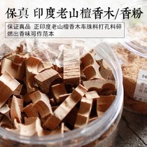 Indian old mountain sandalwood powder Carpenter scraps sandalwood block fragrant Road supplies incense powder aromatherapy spices
