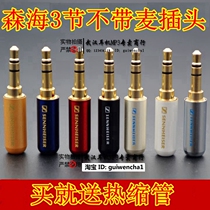 Repair headphones Senhai 3 5mm headphone plug three-section 3-section plug stereo plug MP3 two-channel