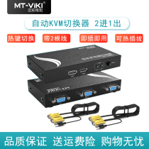 METOVIE Moment 2 Port KVM Switcher USB Auto Hot Key VGA Switcher 2 In 1 Out Shared Mouse Keyboard Display MT-271UK-L