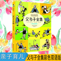 Xinhua Bookstore Genuine Father and Child Complete Episode (Color Bilingual Edition) Evergreen Ivy Painting Book Museum Combining Chinese and English with World Famous Comics Books Northern Women and Children Publishing House