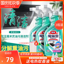 Kao Wang magic kitchen oil cleaner range hood cleaning agent degreasing agent stove to oil 500ml * 3