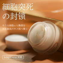 Japans Belapel antiretrograde cream protects cell skin immune refurbishment and young skin