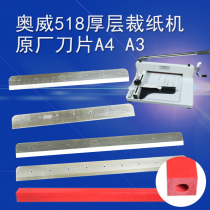 Owei 518 thick layer paper cutter blade chipper blade a4A3 red knife pad blade strip original factory accessories