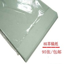 95-sheet gray-green sketch paper 8-open 8K newsprint Exam paper draft paper
