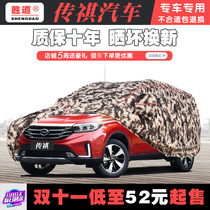 GAC Chuanqi gs4 gs3 gs7 gs8 ga4ga6 Special oxford cloth car clothes car cover cover rainproof sunscreen