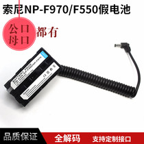 F550 fake battery for Sony camera F970 external power supply Monitor photography light external power supply