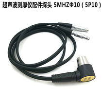 Shenzhen Dawei Ultrasonic Thickness Detector 5MHZΦ10 Standard Generic Thickness Detector Sensor Accessory Probe