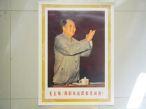 High imitation HD Mao Zedong Chairman We will always follow you forward promotional portrait photo 65 version 2 opening