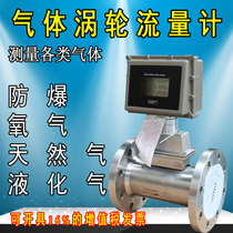 High-precision explosion-proof LWQ gas turbine flowmeter Natural gas oxygen biogas flowmeter scale DN25 80