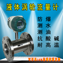 High-precision LWGY turbine flowmeter Water liquid methanol digital display diesel gasoline flowmeter DN25 40 80