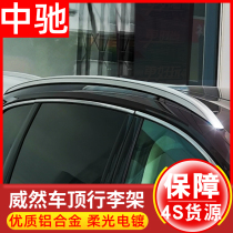 Volkswagen Weiran luggage rack original roof rack business car original travel rack modification special decorative accessories