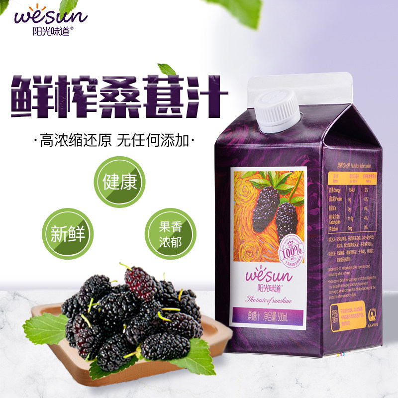 阳光味道100%鲜桑葚汁饮料500ml*6整箱浓缩桑椹汁果汁鲜榨纯果汁