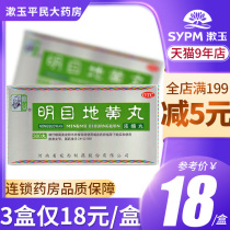 Zhongjing Mingmu Dihuang Pills 300 Pills Nourishing Liver Mingmu Liver and Kidney Yin Deficiency Vision Blurred Windward Tears