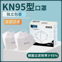 Kn 95 mask five layers of dust protection against smog breathable one - time 3D stereoscopic mask