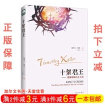 Ten Kings: Understanding the Life and Death of Jesus Timothy Keller Another The Meaning of Marriage