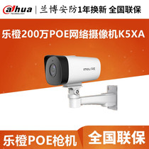 Dahua 200W Lok Orange H265 HD surveillance camera Outdoor Camera POE power supply spot