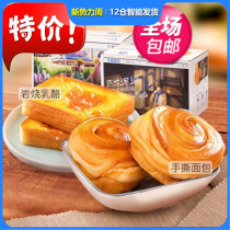 Three Squirrels Hand Ripping Bread Combined 2 Boxes Cake Refreshments Toast Little Snack Breakfast Night Snack Food