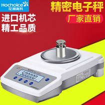 Hua tide HC electronic scale 0 01 precision analysis balance electronic balance scale 0 001G laboratory 0 1 gold scale