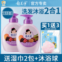 YuMeijing Childrens Shower Gel Shampoo 2-in-1 3-12 years old 6-year-old girl boy baby wash care middle and older child