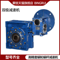 NMRV series bipolar large speed ratio reducer worm gear box aluminum shell iron shell reducer with motor