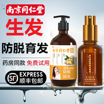 Nanjing Tongrentang ginger shampoo anti-hair loss hair growth liquid hair growth hair growth hair fixation oil control and dandruff removal for men and women