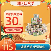 Madian Laozhao imported canned cat dense fiber deburized wool canned 80g * 24 cans whole box