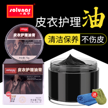 Huangyu leather clothing care oil colorless leather jacket protection liquid sheep black coloring decontamination Polish agent general
