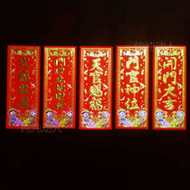 Tianguan Fu Ding Fu Zaojun opened the door at the gate of the land of wealth the official god of the god of the paper door the Spring small couplet