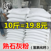 Cooked lime powder calcium hydroxide 10kg of slaked lime sterilization disinfectant to improve water quality improvement soil tree brush White