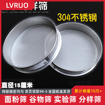 15cm full 304 stainless steel flour sieve 8-200 order Chinese medicinal powder sieve chemical sieve test sieve sieve fine
