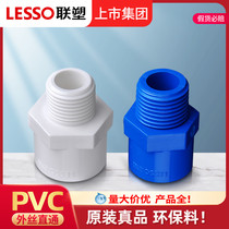 Linked Wire Directly Connect to Plastic PVC Water Pipe Accessories PVC Water Pipe Pipe Pipe Pipe Picture Connect Plastic Water Supply Accessories