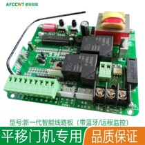 Electric door remote control door opener circuit board All-in-one machine controller Universal sliding door motor circuit board