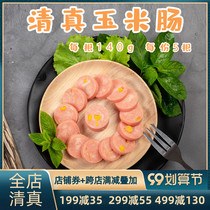 Halal corn sausage hot dog grilled sausage spicy hot pot open bag snack chicken starchy